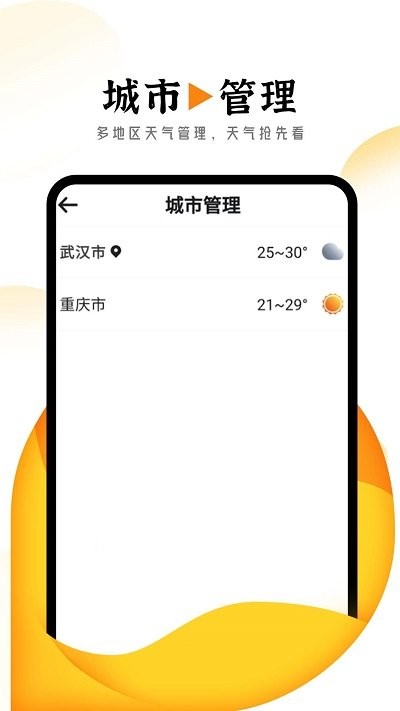 猊猊掌上天气报(1)