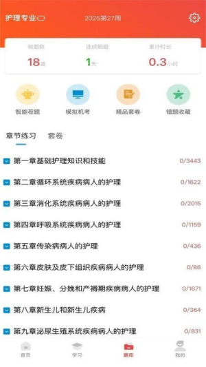 医考在线学习平台(3)
