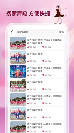 活力广场舞大全(1)