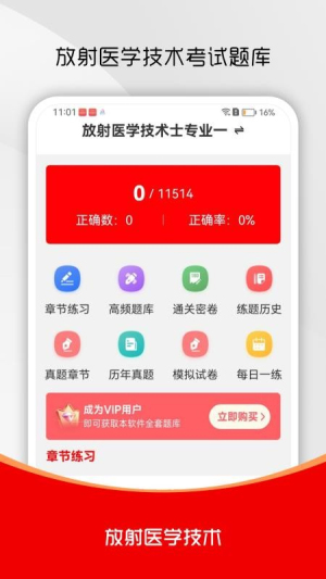 放射医学技术刷题库(3)