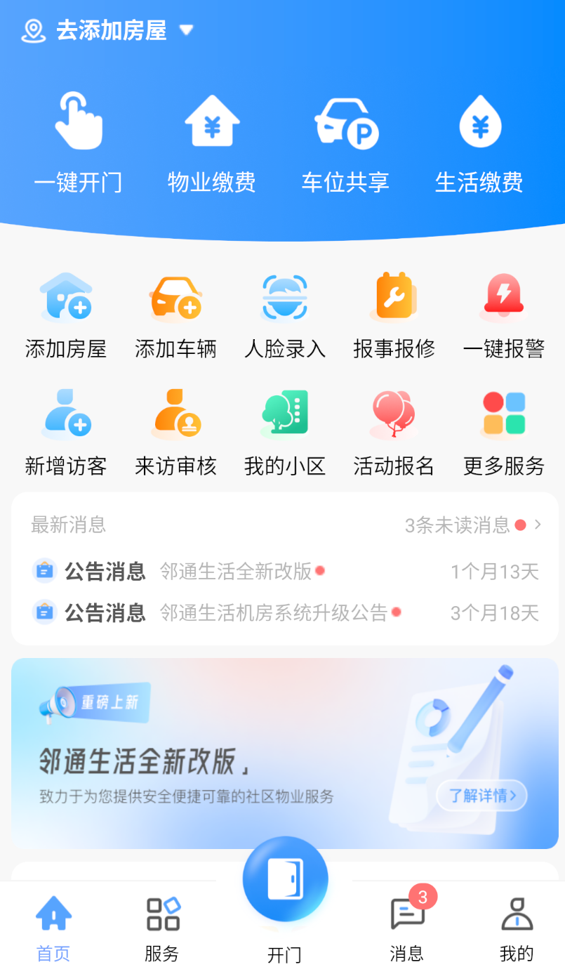 邻通生活(3)