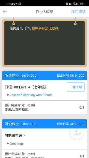 口语100手机版学生端(1)