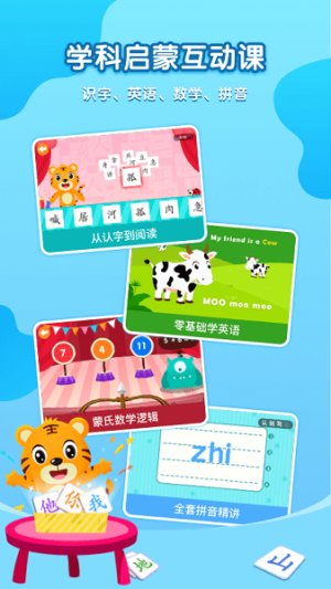 贝乐虎启蒙英语(1)