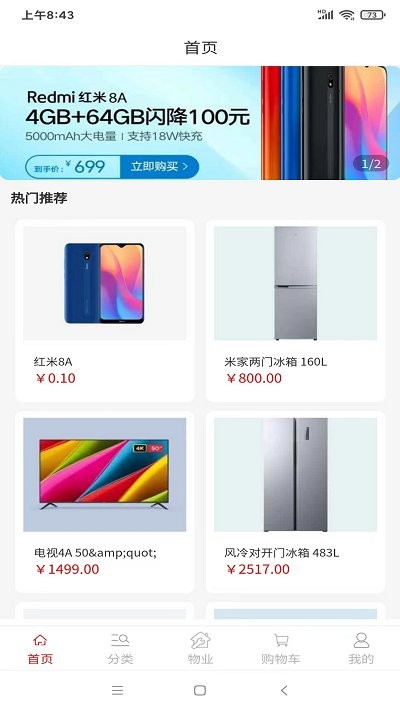 智能物业管理(3)