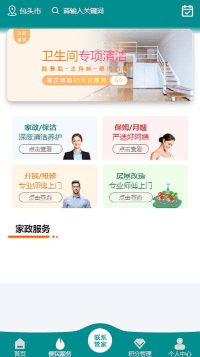 家小主物业服务(2)