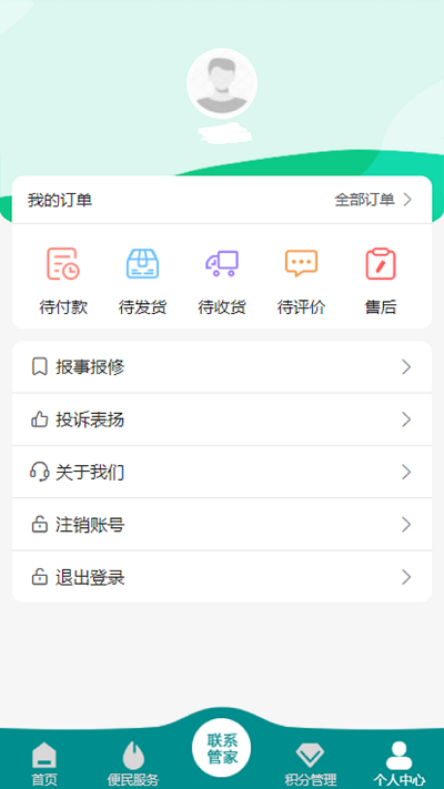 家小主物业服务(1)