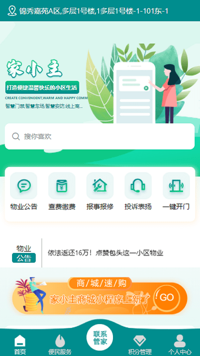 家小主物业服务(3)