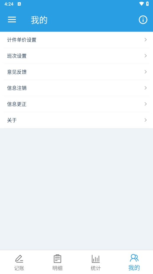 计件工资助手(2)