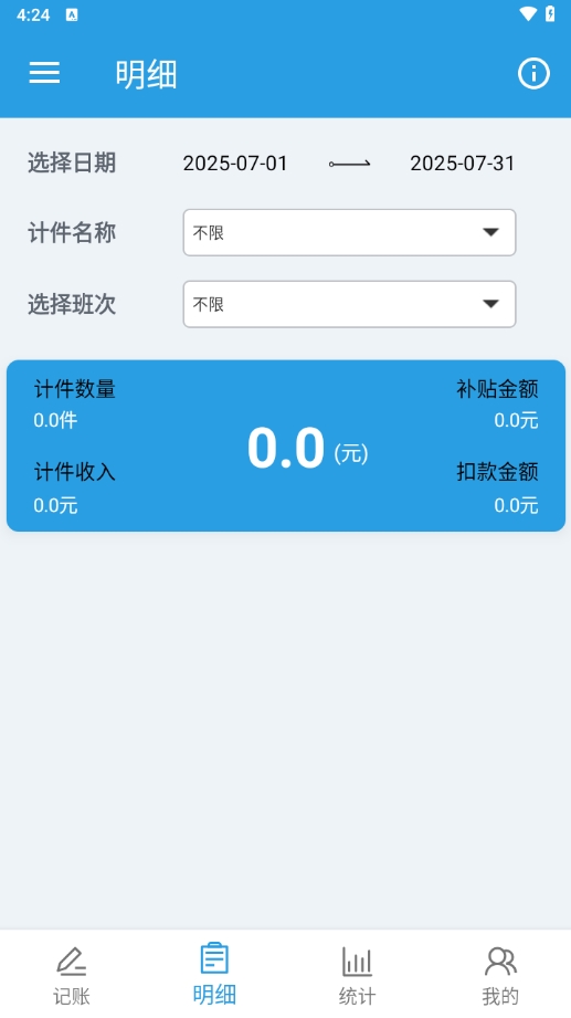 计件工资助手(1)
