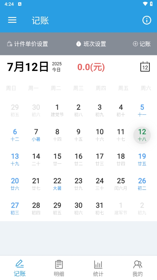 计件工资助手(3)