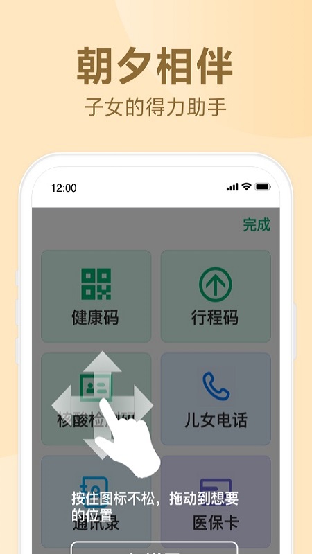 朝夕相伴健康监测管理(2)