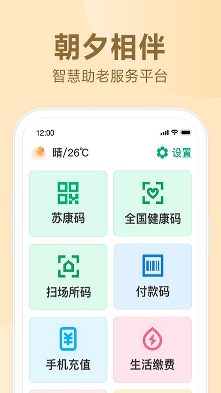朝夕相伴健康监测管理(3)