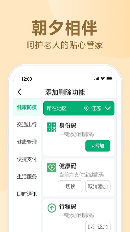 朝夕相伴健康监测管理(1)