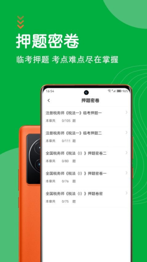 注册税务师智题库(2)