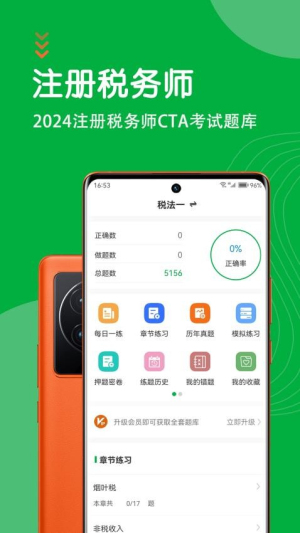注册税务师智题库(3)