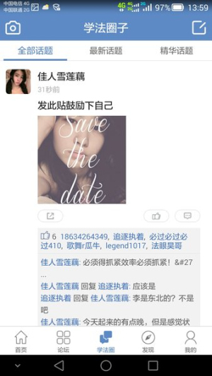 学法网司法考试论坛(2)