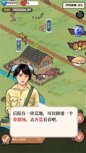 农村生活模拟器(2)