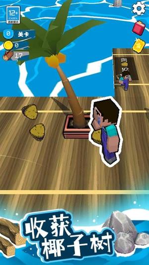 我的像素木筏(2)