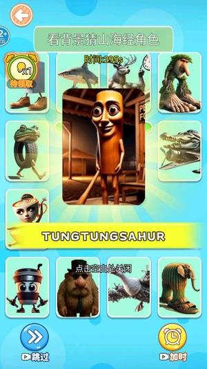 山海背景猜角色(3)