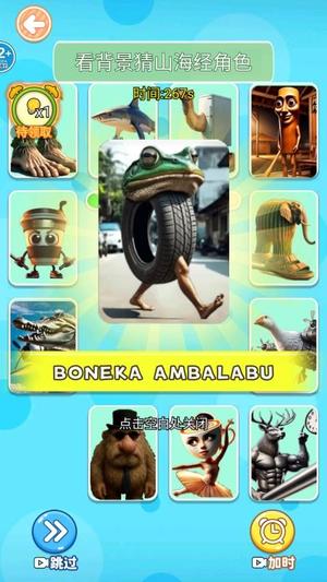 山海背景猜角色(1)