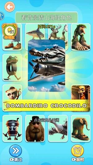 山海背景猜角色(2)