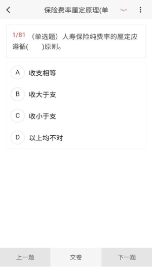 保险公估人100题库(2)