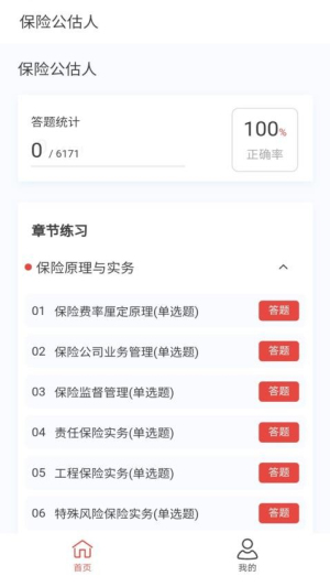 保险公估人100题库(3)