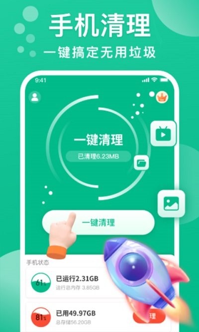 手机清理专家(1)