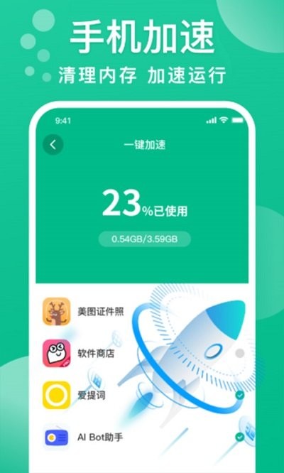 手机清理专家(2)