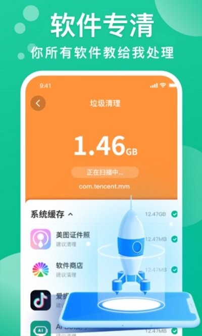 手机清理专家(3)