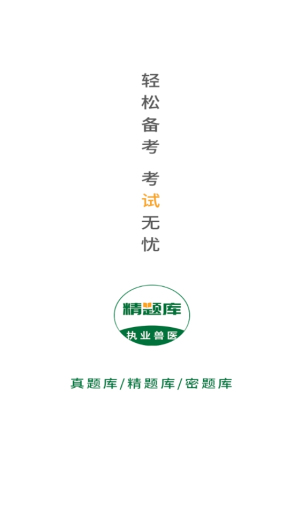 执业兽医精题库(3)