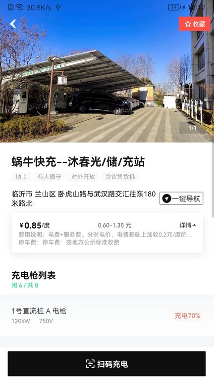 蜗牛快充充电桩(3)