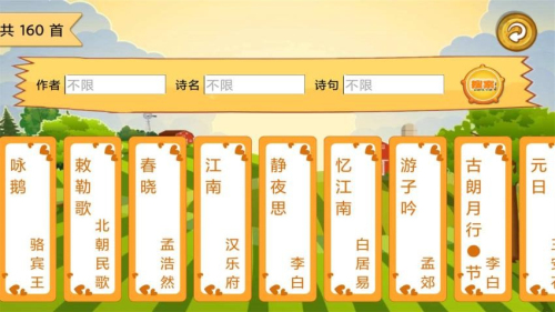 宝宝唐诗听学(1)