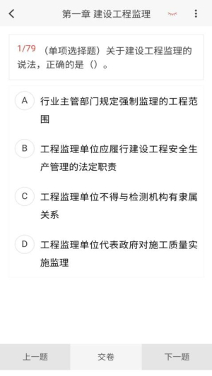 监理工程师新题库(1)