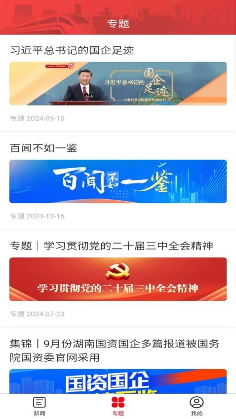 湖南国企党建(1)