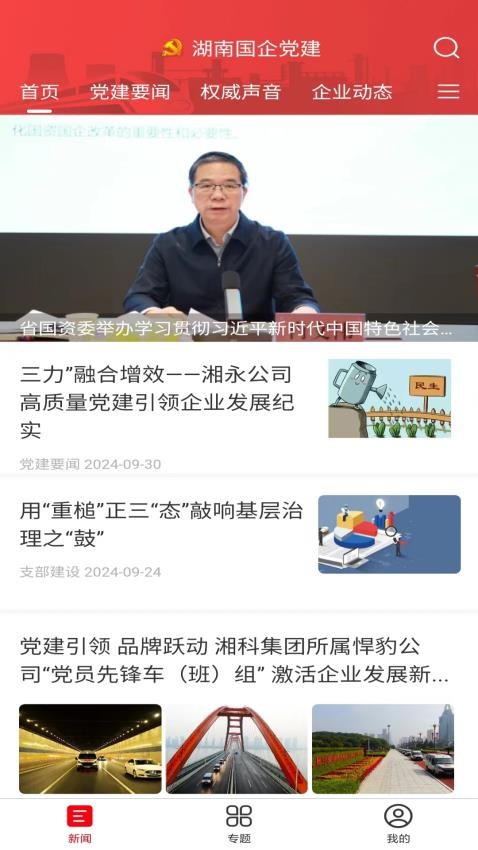 湖南国企党建(2)