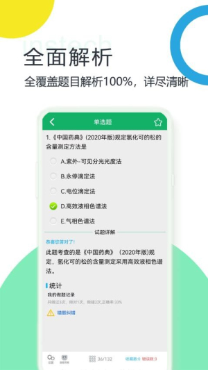 初级药士题库(1)