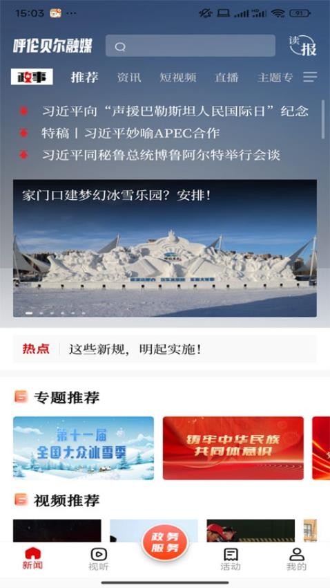 呼伦贝尔融媒(1)