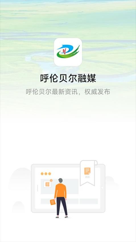 呼伦贝尔融媒(2)