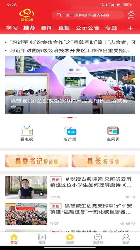 微镇雄手机版(1)