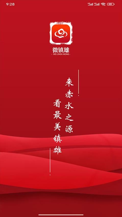 微镇雄手机版(2)