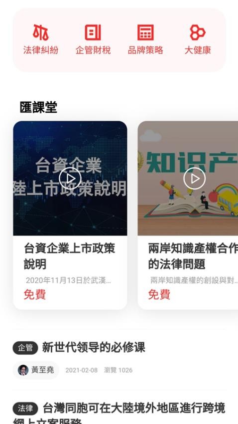 台商匯安卓版(1)