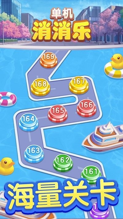单机消消乐2(1)