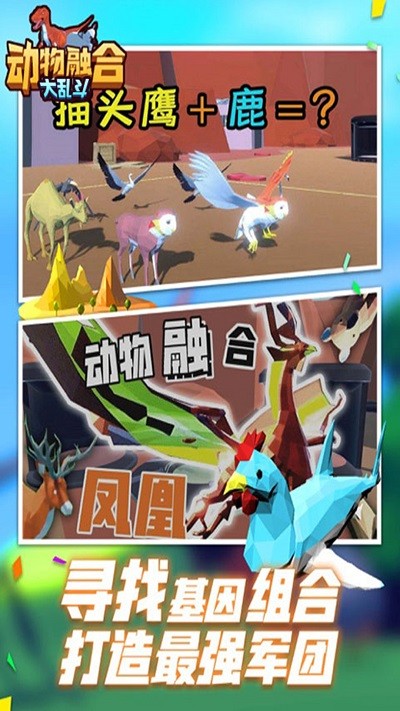 动物合成进化模拟器(3)