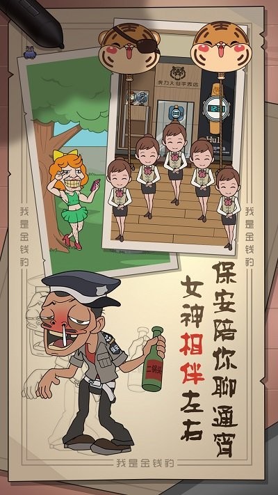 我是金钱豹2(3)