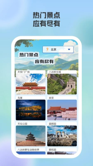 游美景区快查(3)