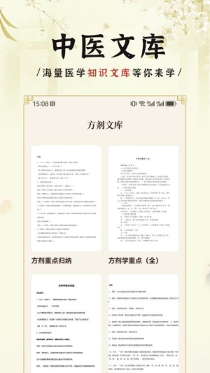 中医方剂(2)