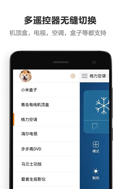 酷控万能遥控器(1)