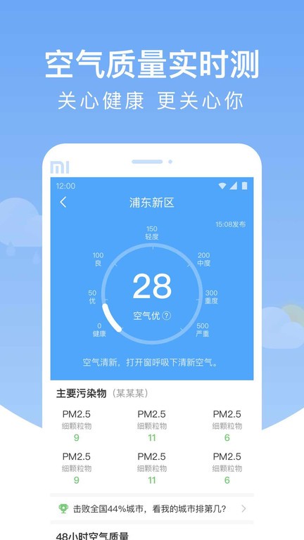 雨润天气预报(1)
