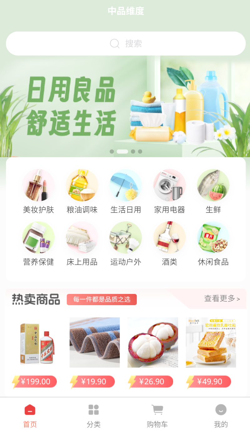 中品维度商城(2)